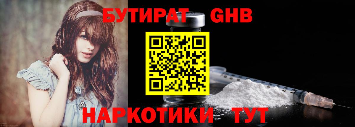 Бутират 1.4BDO  Вход с VPN  Бутират  Грозный 