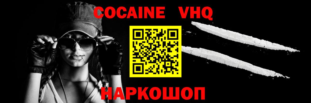 COCAIN VHQ  Cocaine  Грозный  Вход с VPN 