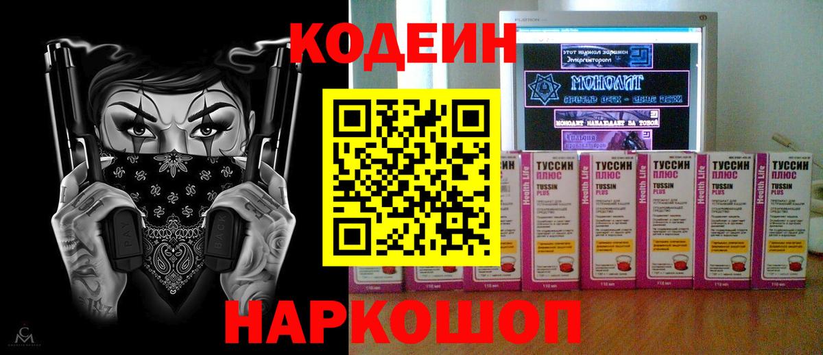Codein Purple Drank  Вход с VPN  Кодеин Purple Drank  Грозный 
